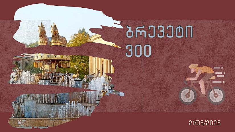 Brevet 300 / Kutaisi