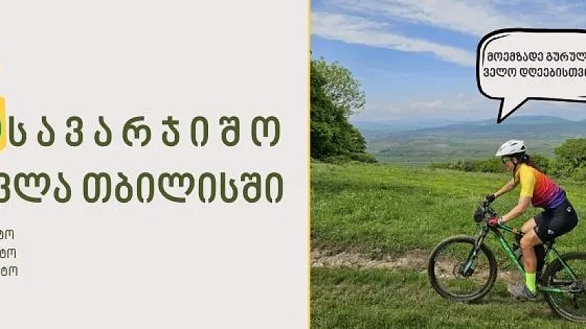 3 სამთო სავარჯიშო გასვლა 🚵‍♀️