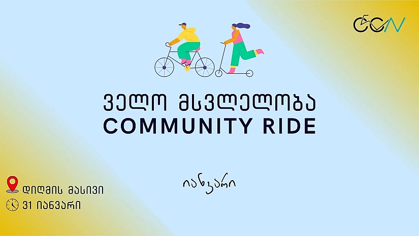 წლის პირველი მსვლელობა/Community ride