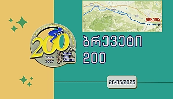Brevet 200