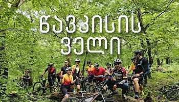 ველოტური თბილისთან ახლოს 🌱