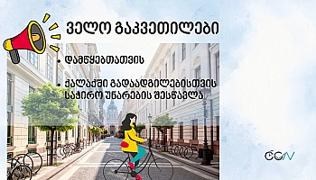 ველო გაკვეთილი 2 🚵‍♀️🚵