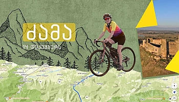 🎅 დეკემბრის ველოტური