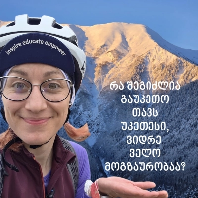 თბილისიდან მესტიაში - ზამთრის ველოტური