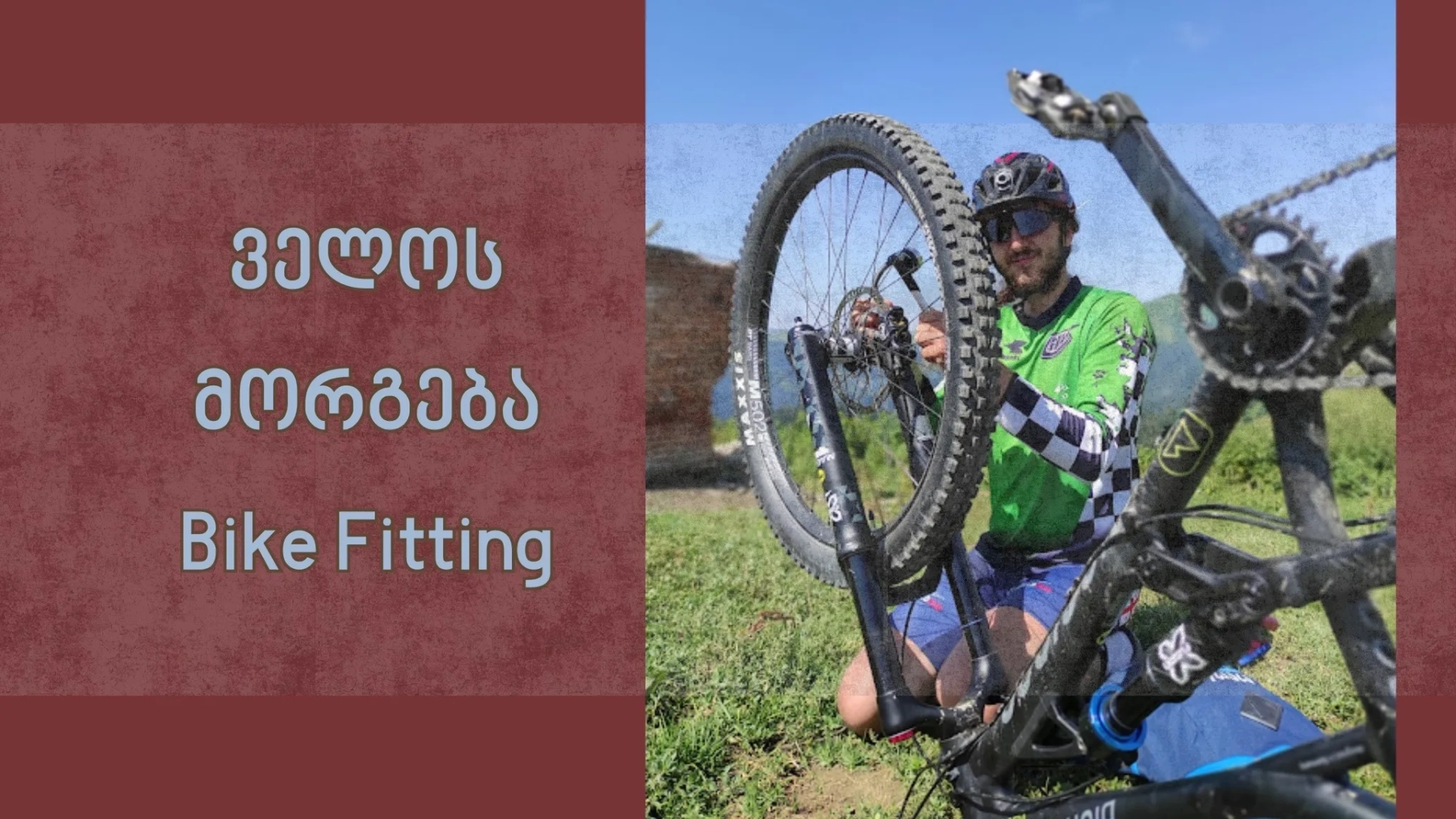 Bike Fitting Workshop