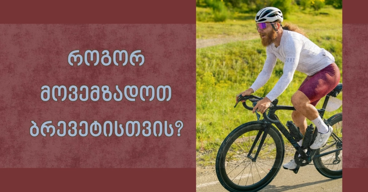 How to Prepare for 300 km Ride?