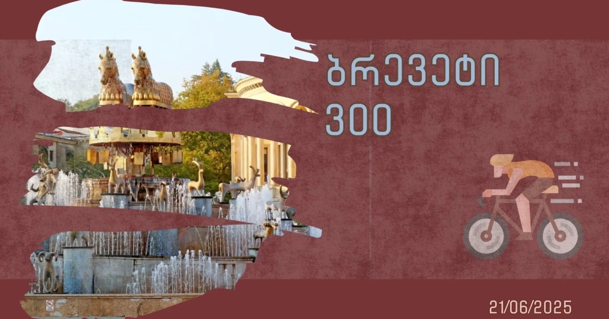 Brevet 300km - Kutaisi 
