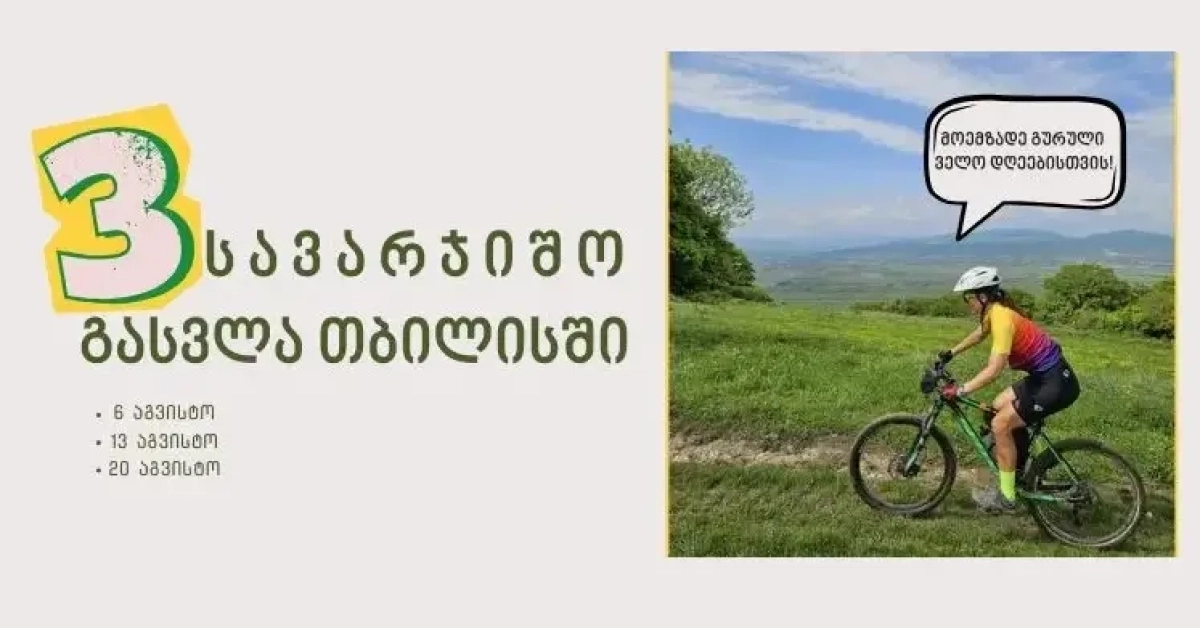 3 Mountain Training Rides