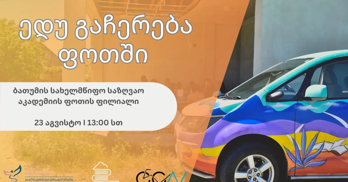 ედუ გაჩერება ფოთში