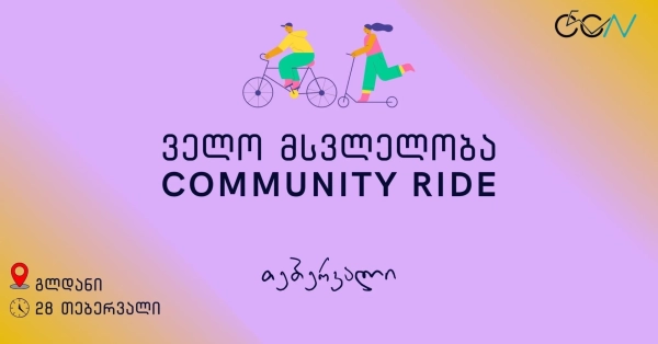 ველო მსვლელობა გლდანში