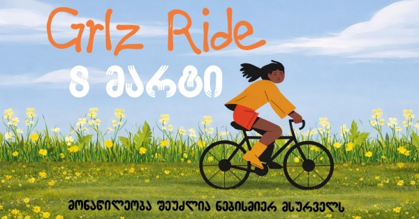 8 მარტი - Grlz Ride