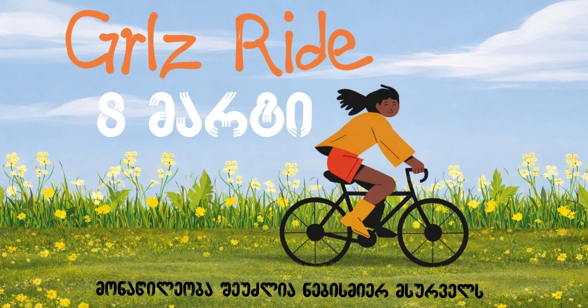 8 მარტი - Grlz Ride