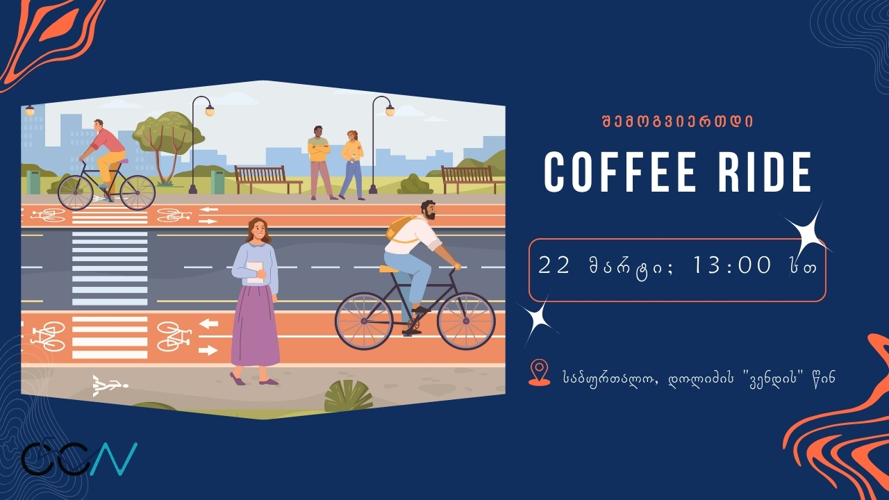 Coffee Ride - ქალაქის ველო მსვლელობა