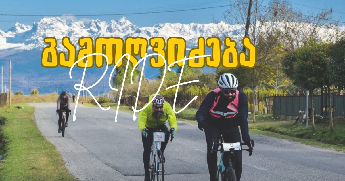 გამოღვიძება რაიდი