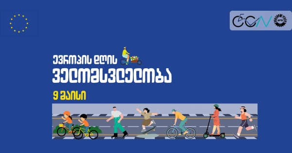 ევროპის დღის ველომსვლელობა