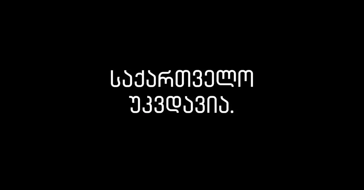 Georgia is immortal.