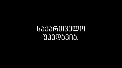 Georgia is immortal.