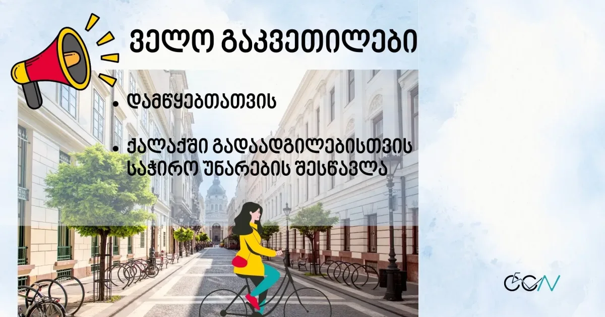 Cycling Lesson 2 in Tbilisi